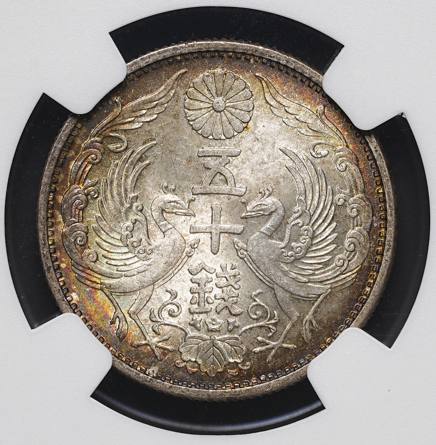 修遠堂世界钱币第三十八期 全场包邮 绚丽五彩 NGC MS64 昭和三年双凤五十钱银币 较少见的年份