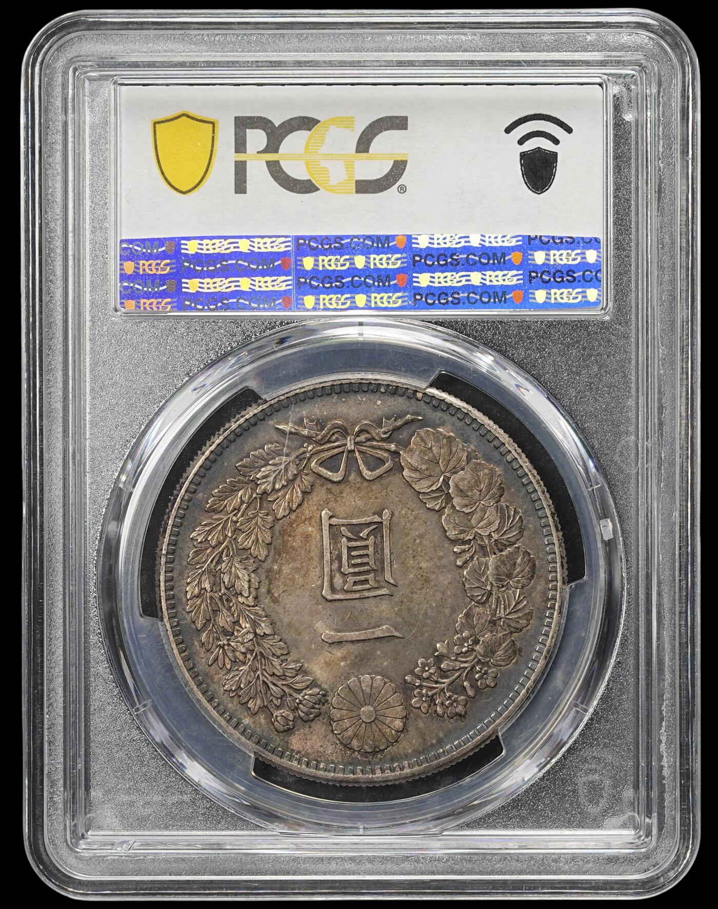 修遠堂世界钱币第三十八期 全场包邮 酱五彩 PCGS MS63 明治三十七年龙一圆大银币
