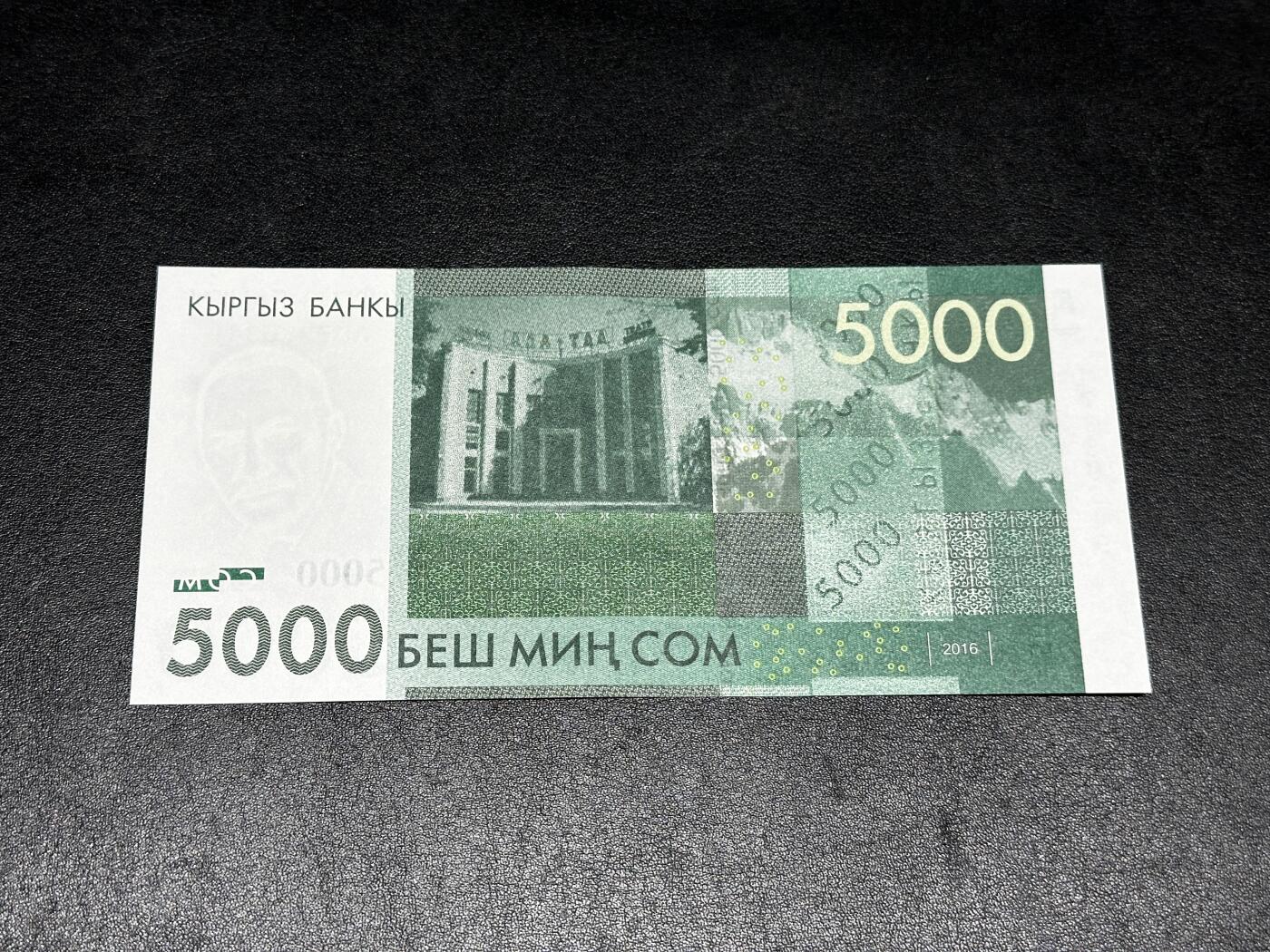 《外钞收藏家》第四百一十期 吉尔吉斯斯坦5000 全新UNC