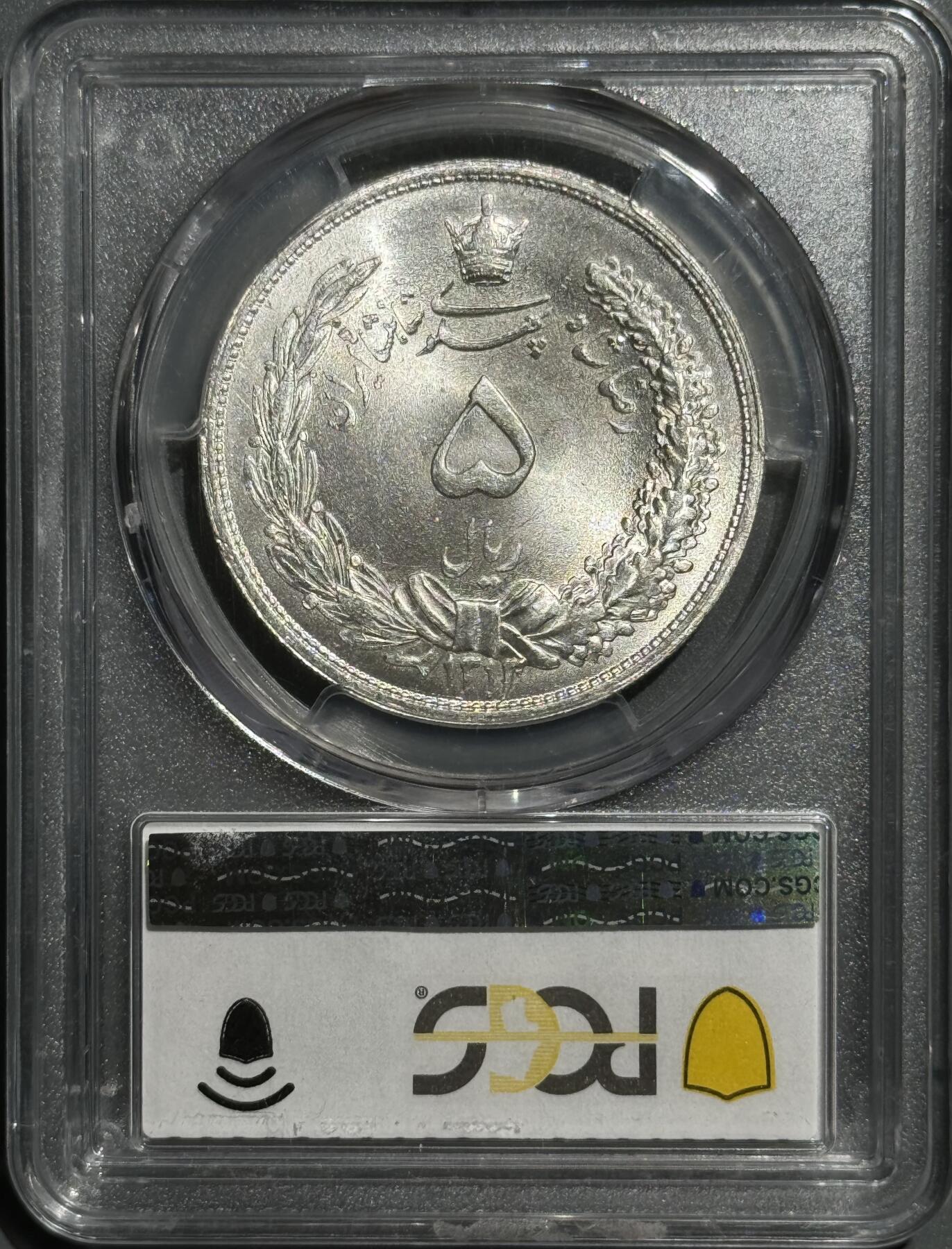 伊朗1934年礼萨·汗5里亚尔大银币 PCGS MS66 