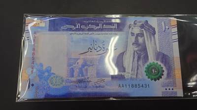 【世界钱币】精选微拍第132期暨2024年第43期  各类库存杂货 2022年约旦10第纳尔 首发AA冠全新绝品尾号431