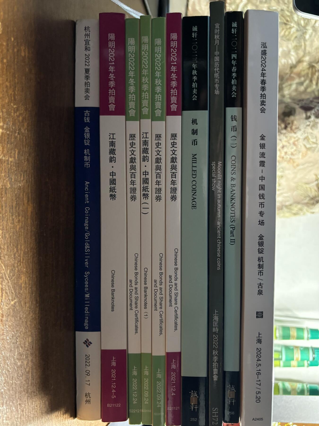 博洋堂“长夏未央”8月精品专场暨第089期（全场包邮） 各大拍卖会图录31本，包括SBP、诚轩、宜和、泓盛、阳明、中孚等多家知名拍卖公司大拍机制币、纸币图录，纸质精良。九成新至全新，非常难得的较为完整的学习资料（该拍品运费到付）