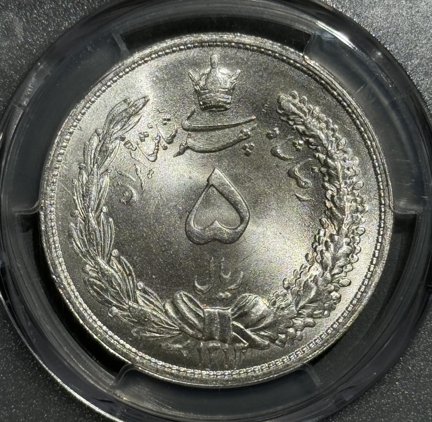 伊朗1934年礼萨·汗5里亚尔大银币 PCGS MS66 