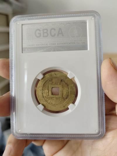 历代古钱币公博评级币专场 万历通宝公博评级币