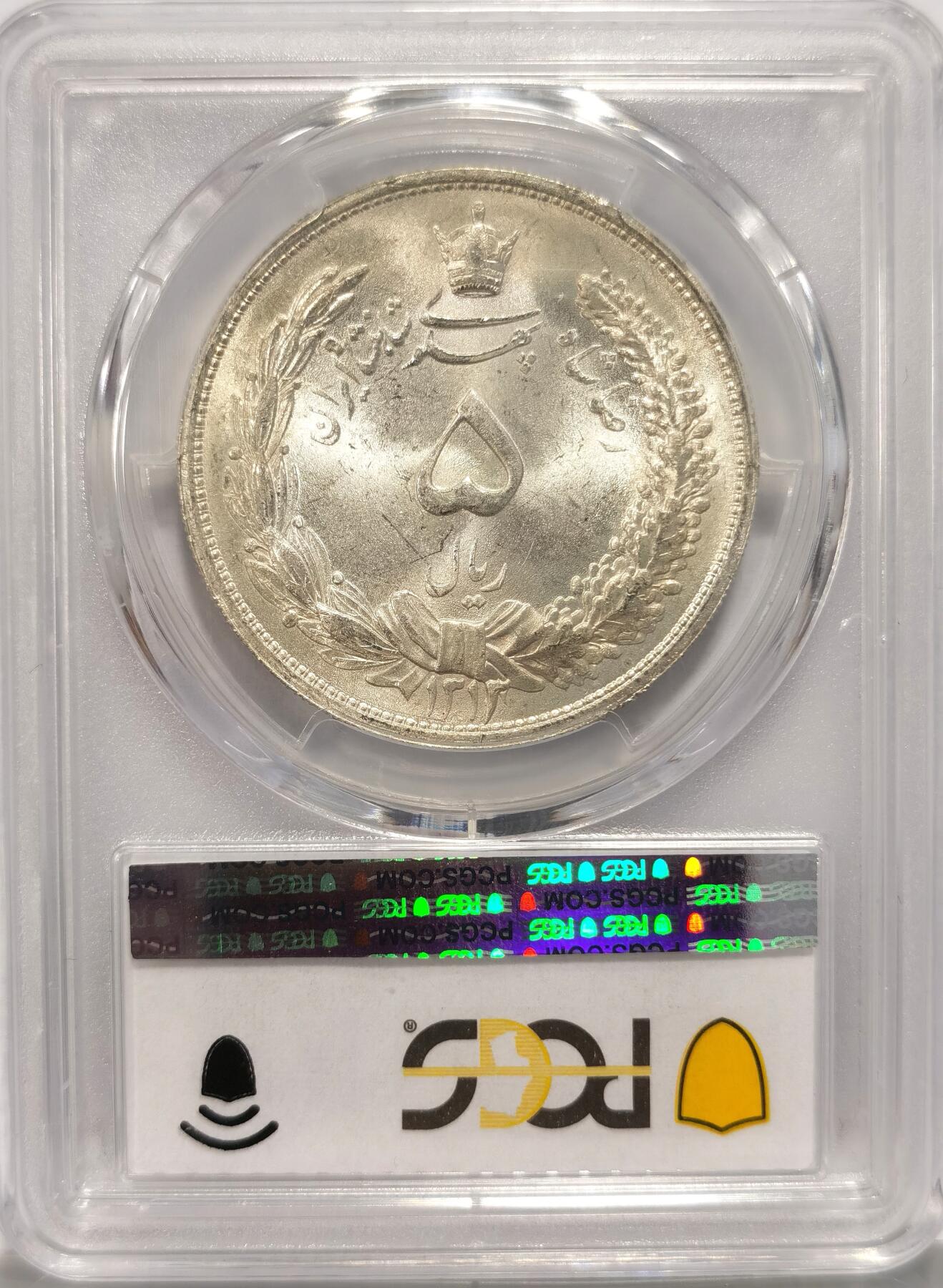 博洋堂“长夏未央”8月精品专场暨第089期（全场包邮） PCGS MS66 伊朗1934年礼萨·汗5里亚尔大银币，原卷曝光品相，顶级分数，GEM珍品