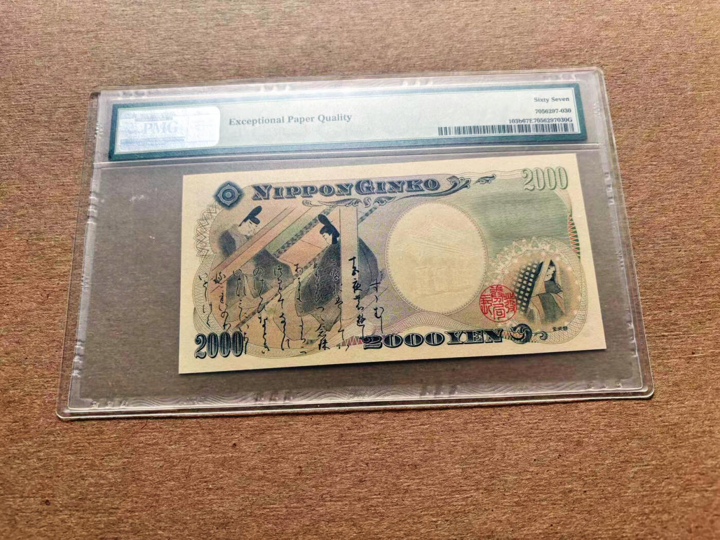 【Blue Auction】✨世界纸币精拍第536期【精】 【无47】日本 2000年2000元 PMG67EPQ 高分