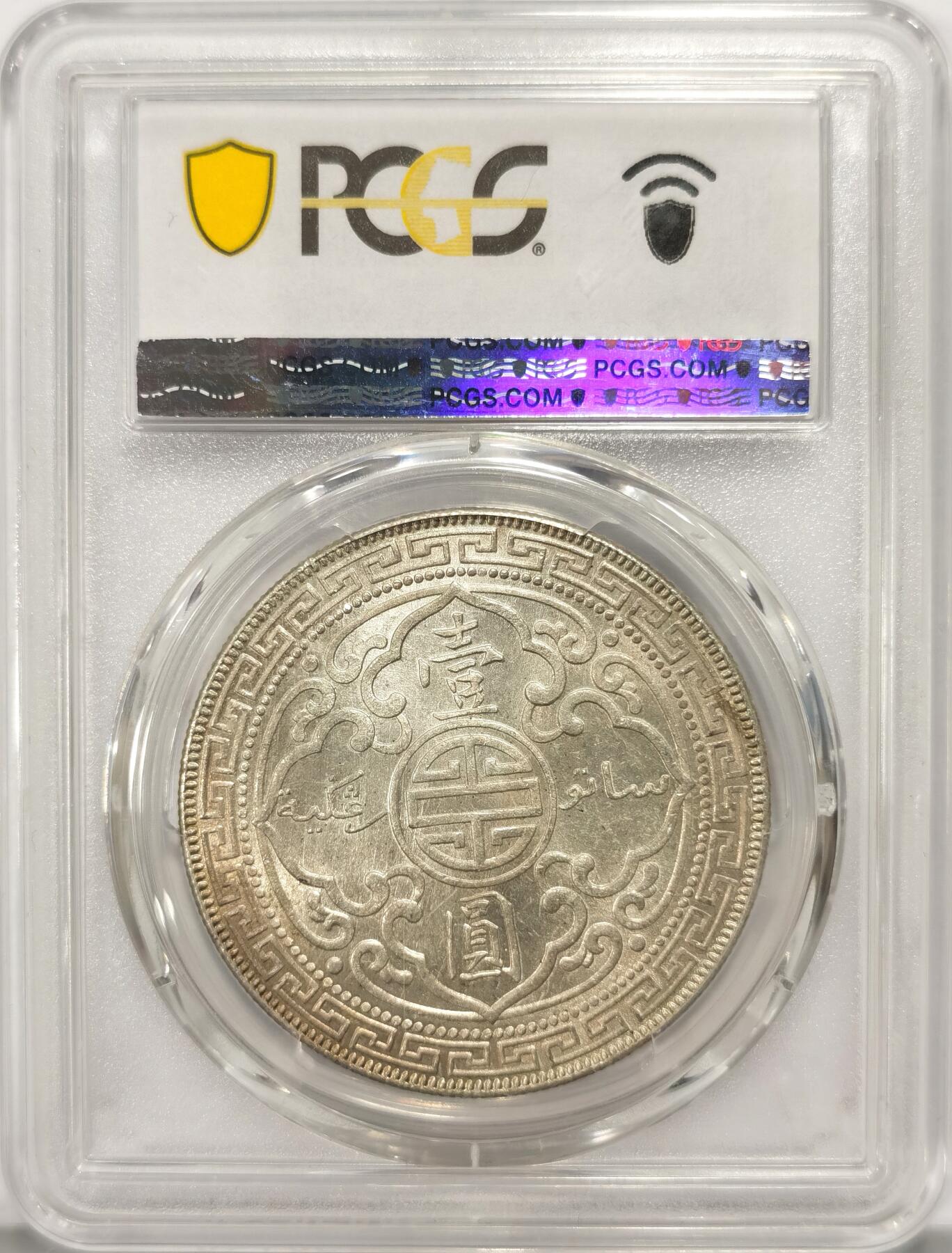 博洋堂“长夏未央”8月精品专场暨第089期（全场包邮） PCGS MS63 1929年B版站洋，仅次八珍的稀少年份，发行五百万枚，原味黄油包浆，车轮光，实物状态极美