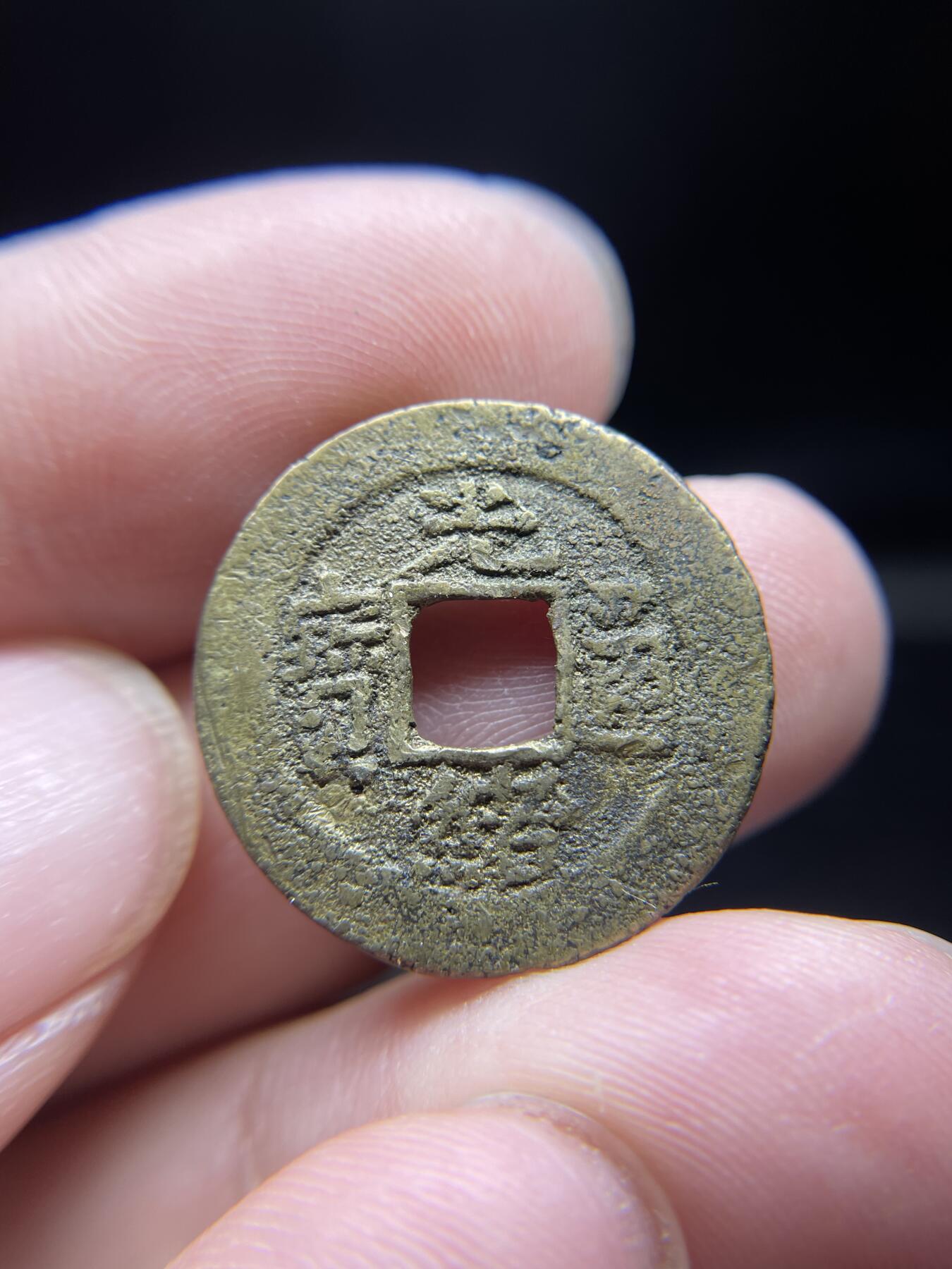 每日一拍，2024年集古藏今外币拍卖第十四期-第2场—（总第132拍），本期古钱币全场包真，拍卖名称未备注的均无补裂翘等缺陷，可以寄存60天，满160元包邮。 光绪通宝宝吉，尺寸22.6*1.35