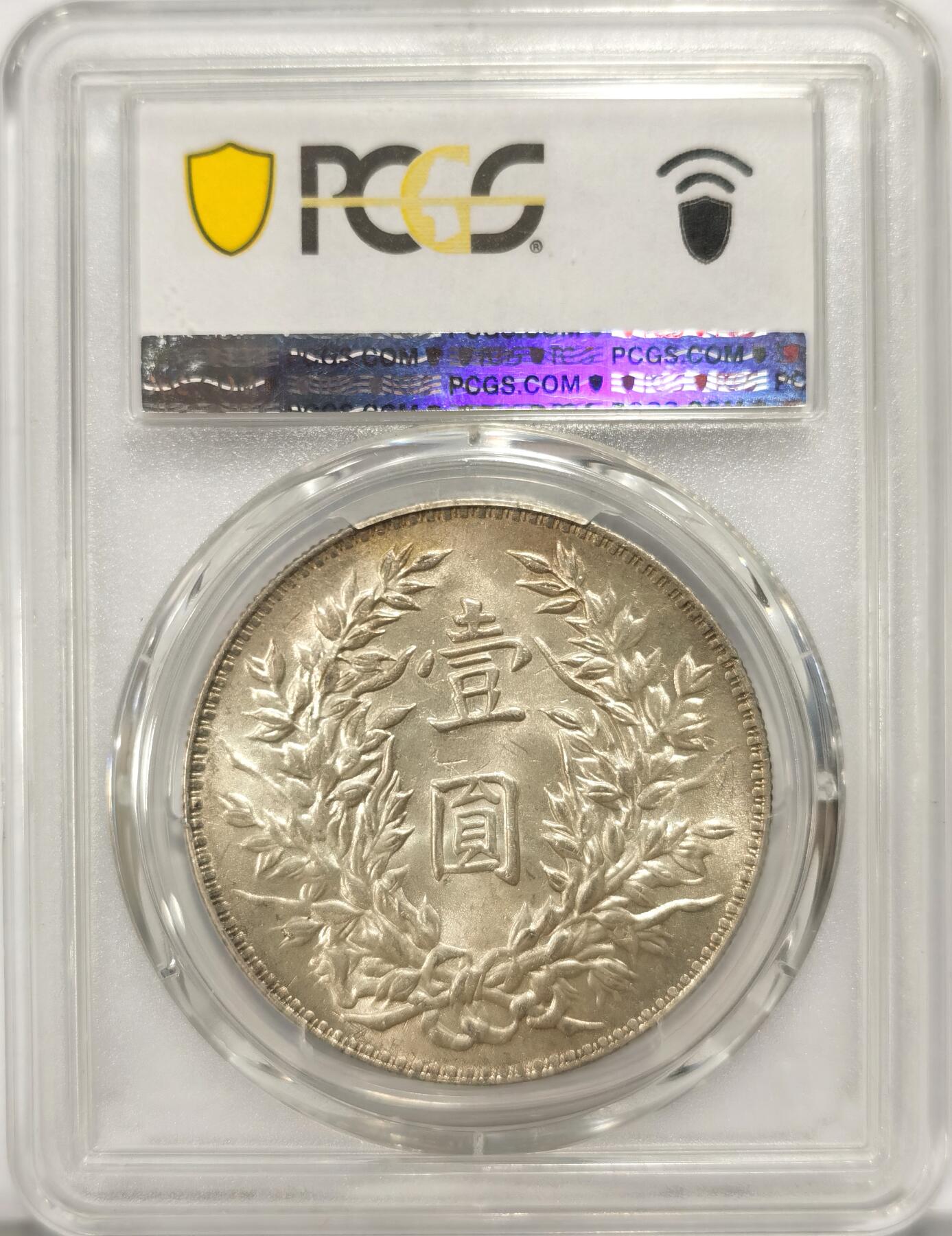 博洋堂“长夏未央”8月精品专场暨第089期（全场包邮） PCGS 星标MS62+ 1914年袁世凯半身像，卷拆袁大头三年，“浮星版”三角圆，粉底车轮光，实物绝美