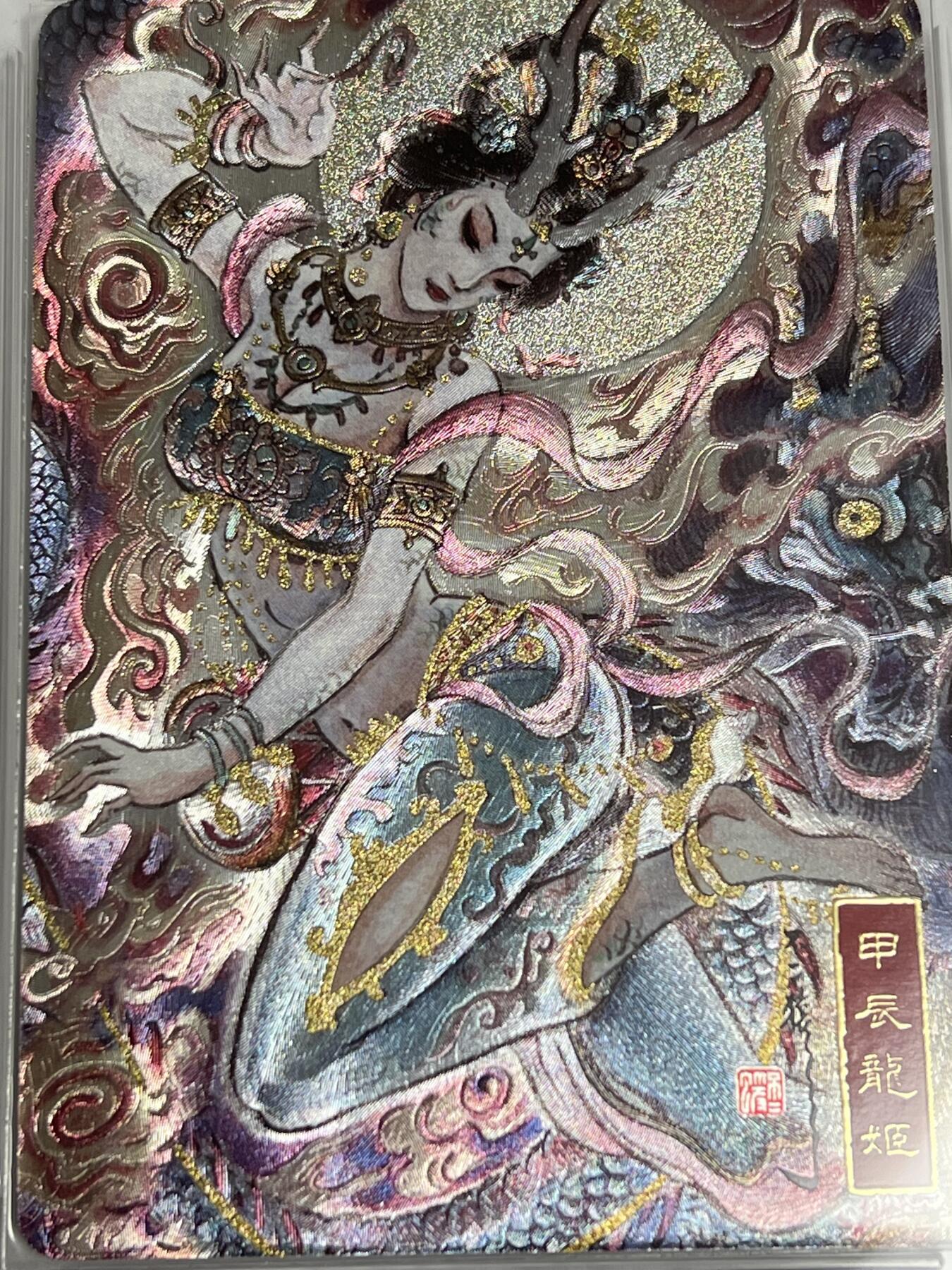 浩哥拍卖之正正经经嚟一次第一期 万享×人文之宝 有龙则灵 甲辰龙姬 不二猿 折光 评分9.5