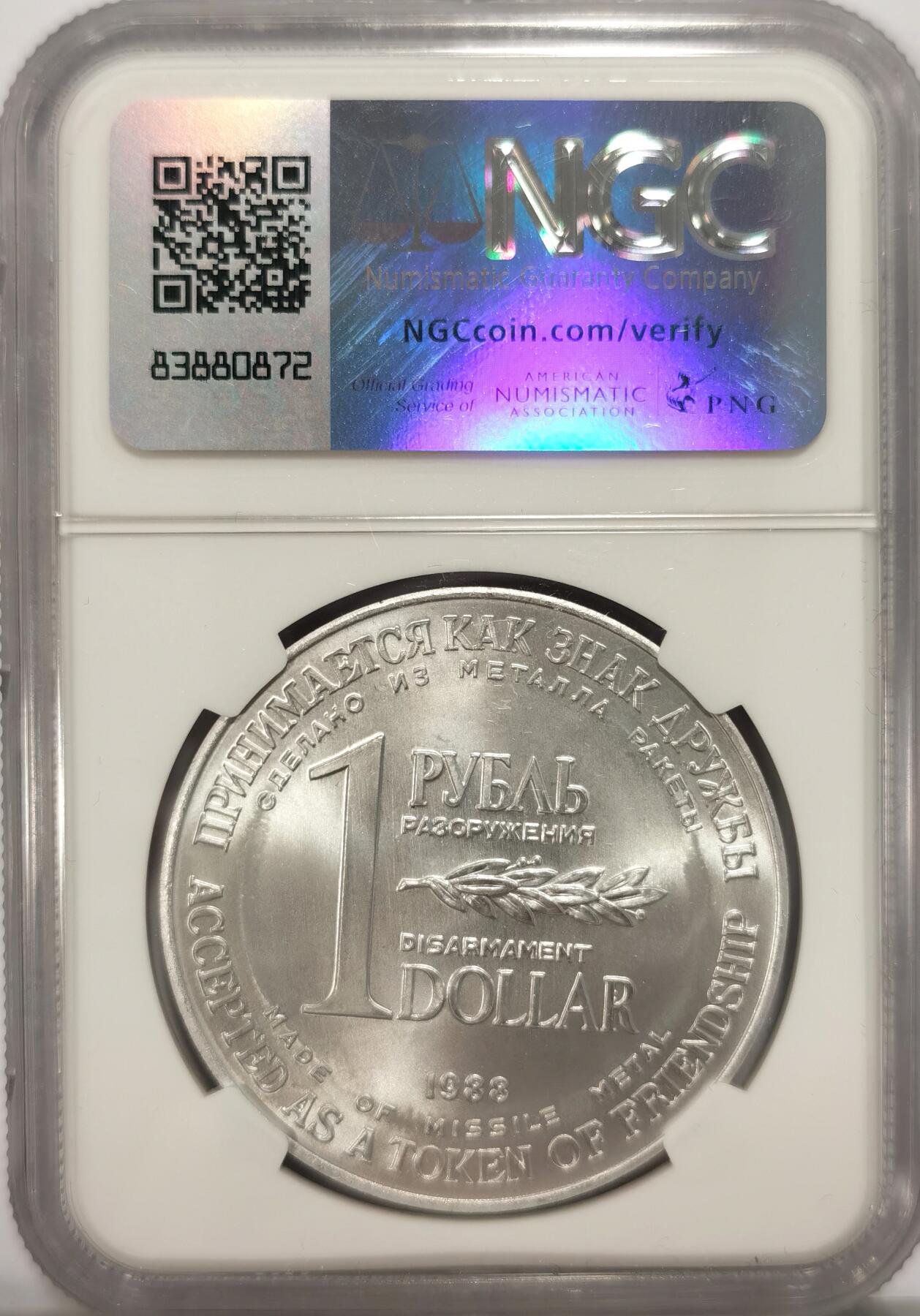 博洋堂“长夏未央”8月精品专场暨第089期（全场包邮） NGC MS68 苏联和平委员会1988年1卢布＆1美元双面值裁军纪念币 币胚原料来源于洲际导弹外壳 材质为铝钛合金 亚军分同分1枚 品质不输冠军分