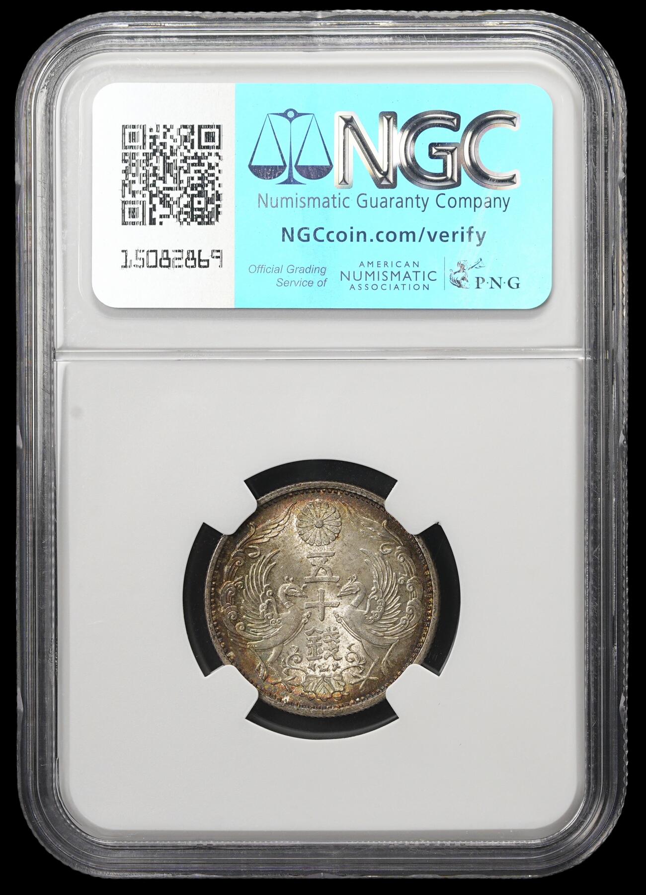 修遠堂世界钱币第三十八期 全场包邮 绚丽五彩 NGC MS64 昭和三年双凤五十钱银币 较少见的年份