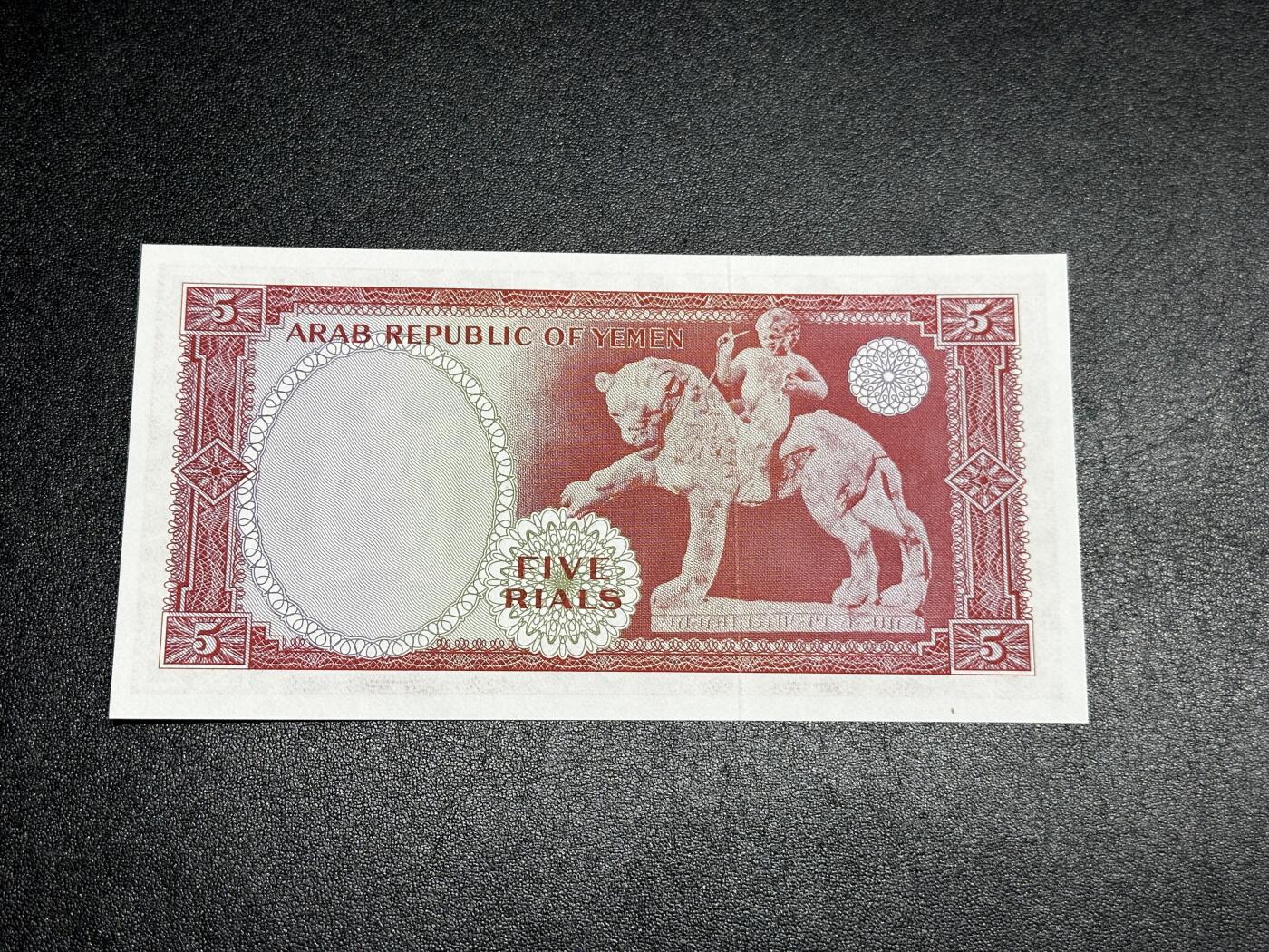 《外钞收藏家》第四百一十期 1969年也门5里亚尔 全新UNC