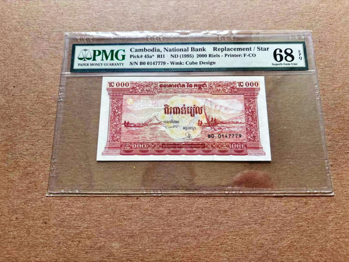 【Blue Auction】✨世界纸币精拍第536期【精】 【补号】柬埔寨 1995年2000瑞尔 PMG68EPQ 超高分
