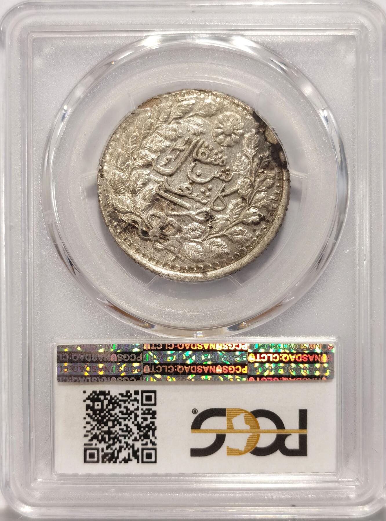 博洋堂“长夏未央”8月精品专场暨第089期（全场包邮） PCGS AU58 亚军分！新疆1901年喀什五钱光绪银元 字体深打完整难得 低评UNC底板光泽 可尝试MS