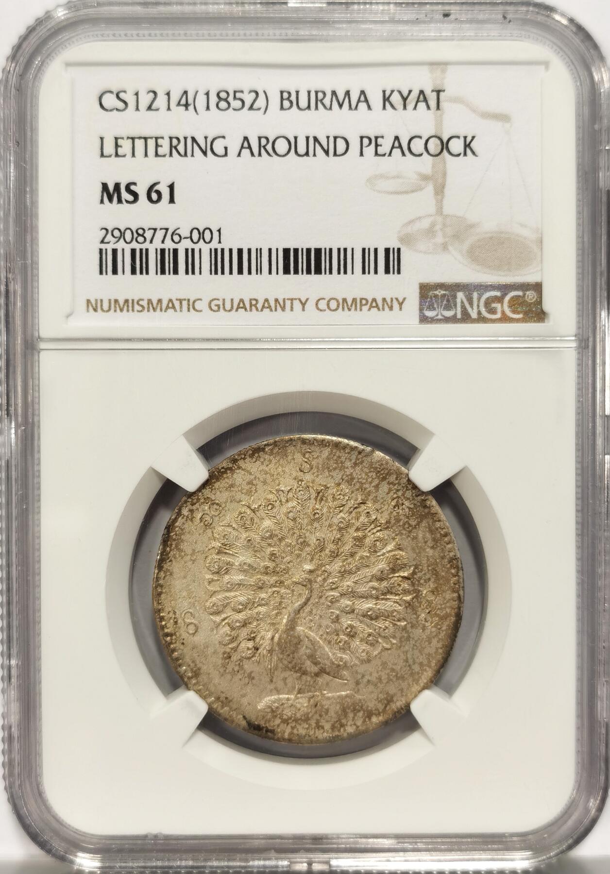 博洋堂“长夏未央”8月精品专场暨第089期（全场包邮） NGC MS61 缅甸1852年蒲甘王朝孔雀银币 胸毛尾羽丰满 眼喙锐利 斑驳原味包浆 顶级品相 一步到位不可多得的东南亚名品