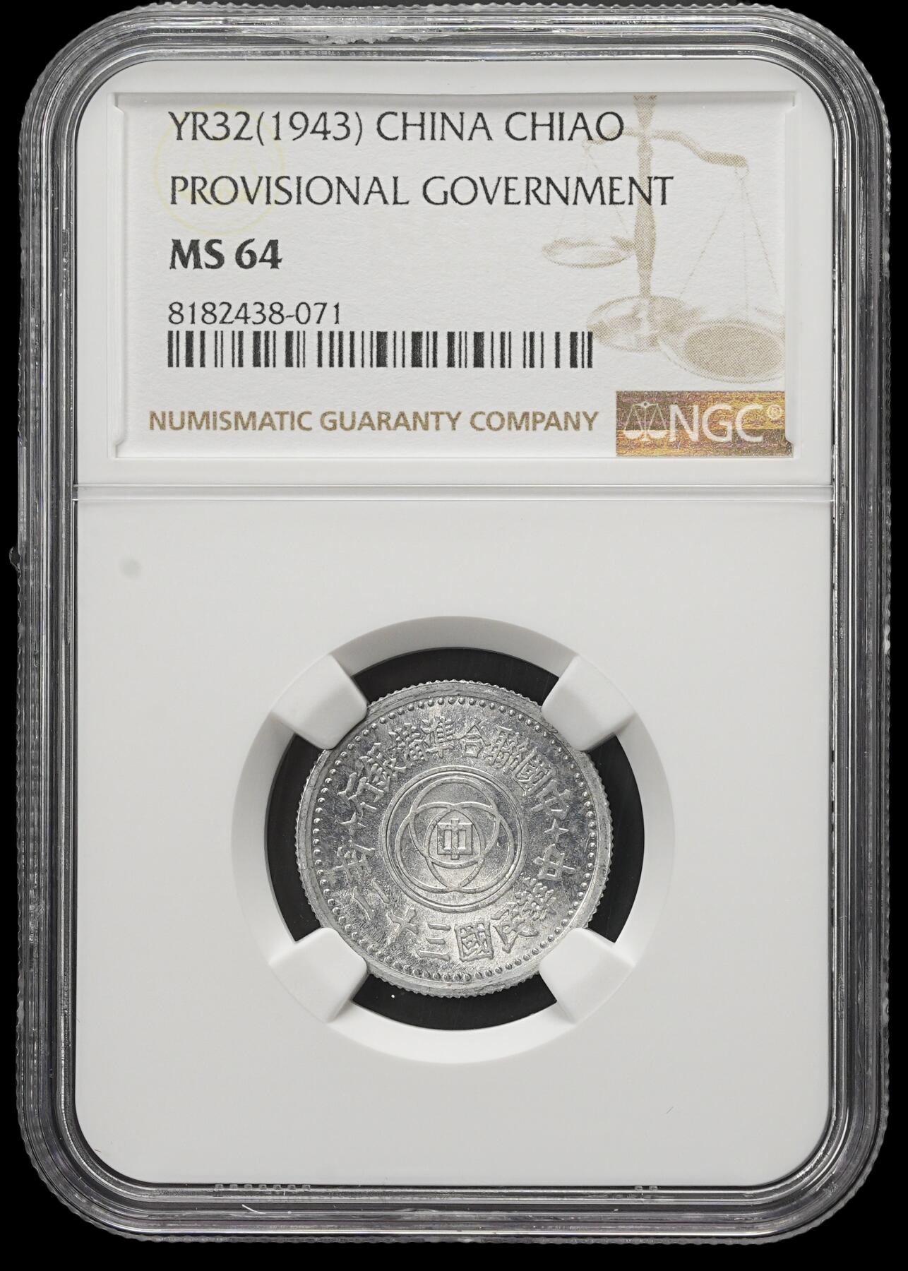 修遠堂世界钱币第三十八期 全场包邮 NGC MS64 三十二年联准壹角 少见年份