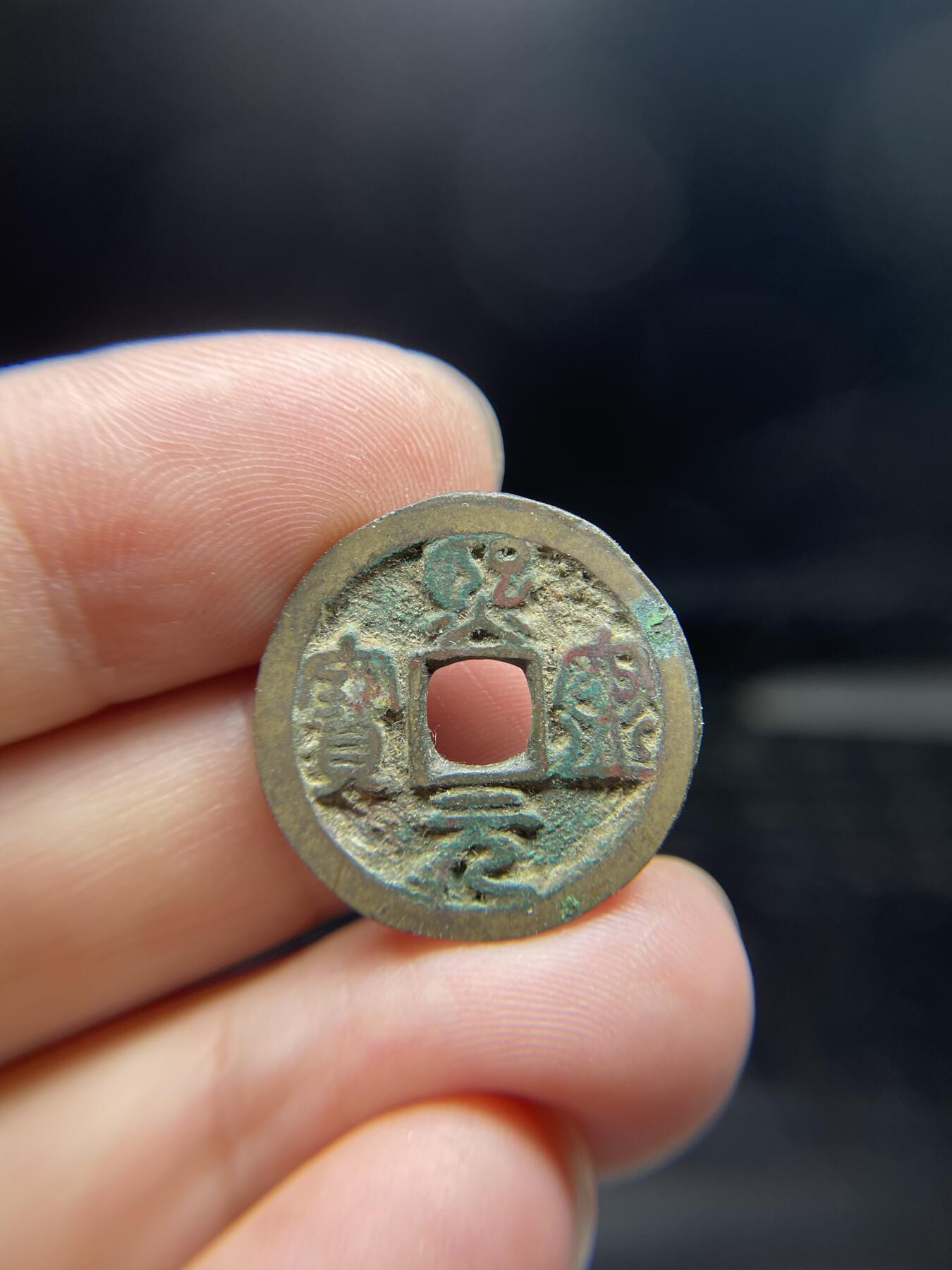 每日一拍，2024年集古藏今外币拍卖第十四期-第2场—（总第132拍），本期古钱币全场包真，拍卖名称未备注的均无补裂翘等缺陷，可以寄存60天，满160元包邮。 熙宁元宝，尺寸23.8*1.1