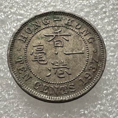 🌹外币初藏🌹🐯第67场 每周二四六晚8️⃣点 - 香港1937年1毫