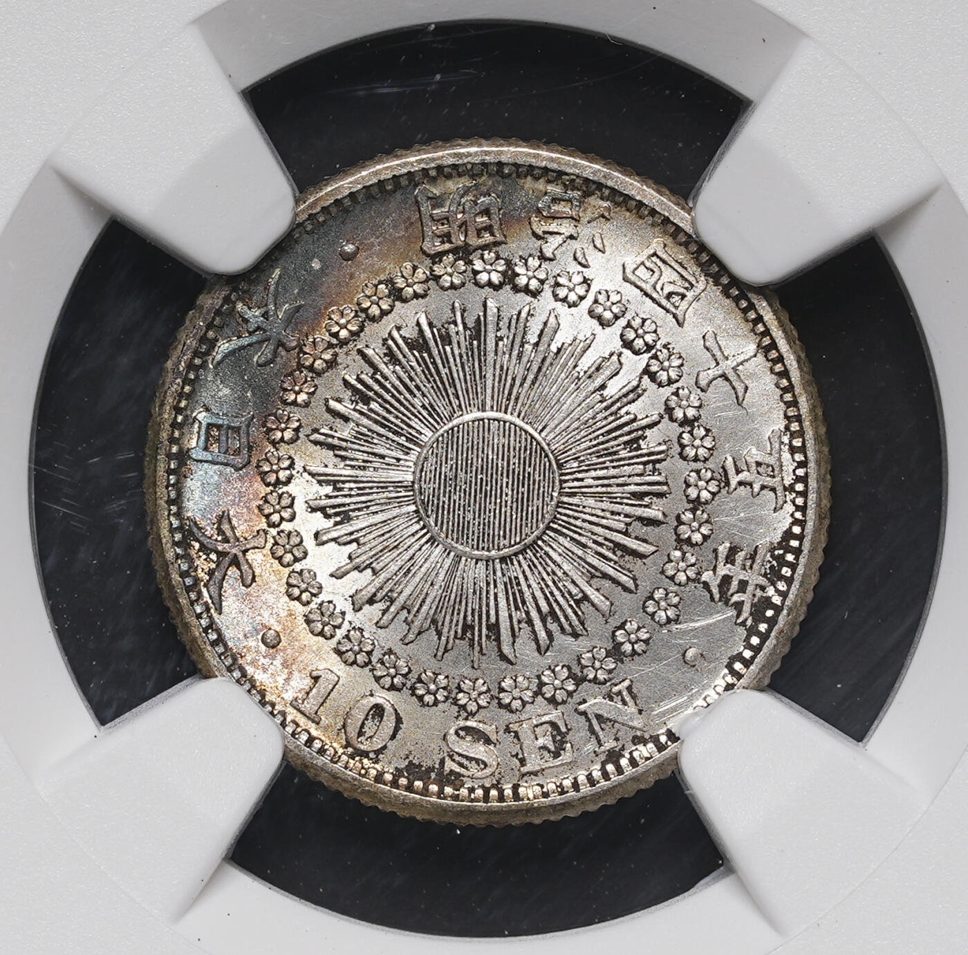 修遠堂世界钱币第三十八期 全场包邮 NGC MS64 明治四十五年旭日十钱银币 较少见早期年份