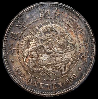 修遠堂世界钱币第三十八期 全场包邮 - 酱五彩 PCGS MS63 明治三十七年龙一圆大银币