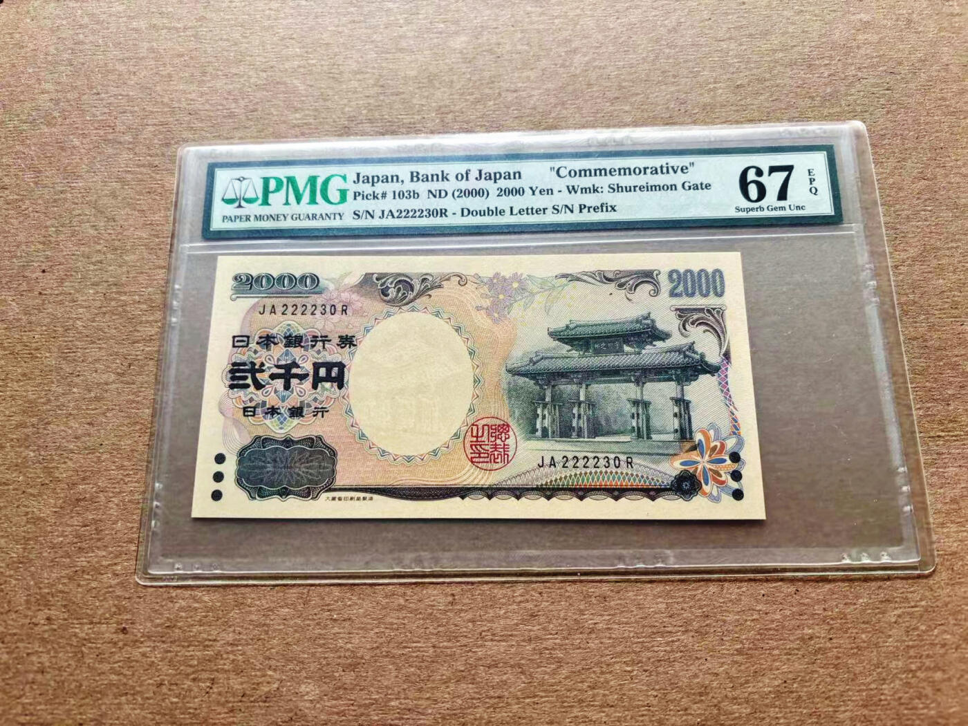 【Blue Auction】✨世界纸币精拍第536期【精】 【无47】日本 2000年2000元 PMG67EPQ 高分