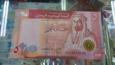 【世界钱币】精选微拍第132期暨2024年第43期  各类库存杂货 2022年约旦5第纳尔 全新绝品无47尾号620