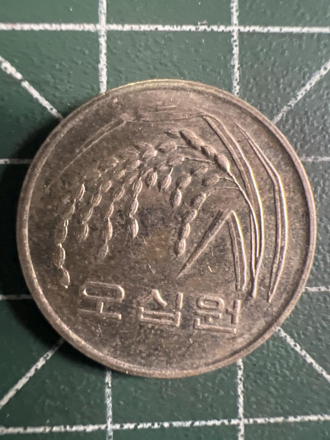 第693期 硬币专场 （无押金，捡漏，全场50包邮，偏远地区除外，接收代拍业务，本店十天发一次货） 韩国50元