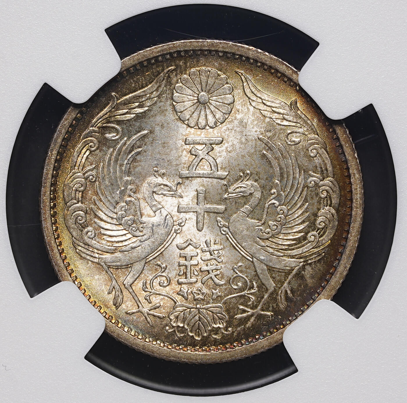 修遠堂世界钱币第三十八期 全场包邮 绚丽五彩高分 NGC MS66 昭和十二年双凤五十钱银币