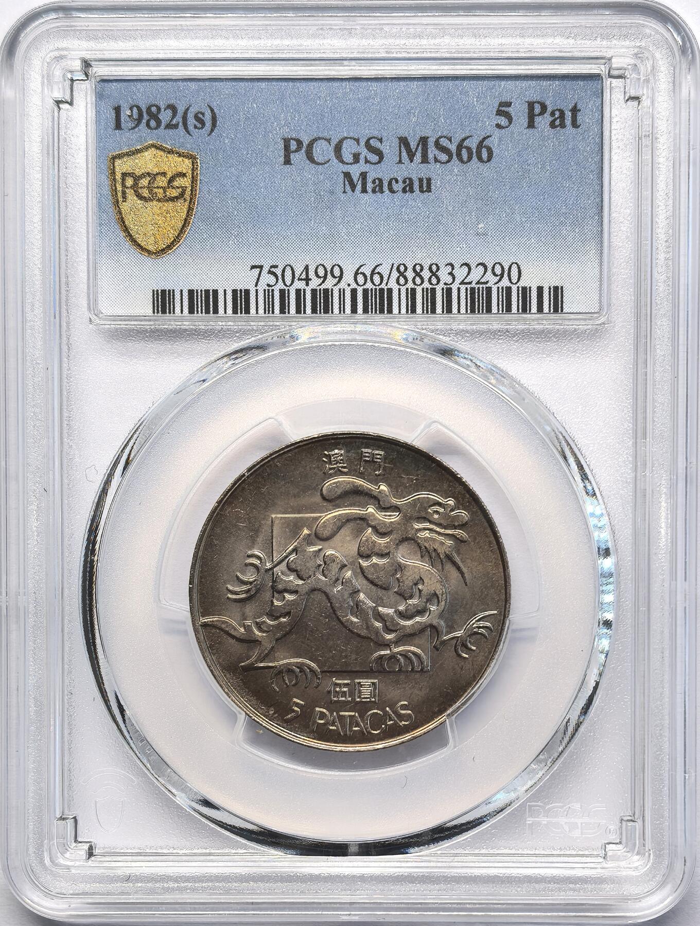 凡希社世界钱币微拍第二百八十三期 1982中国澳门龙年5元PCGS-MS66