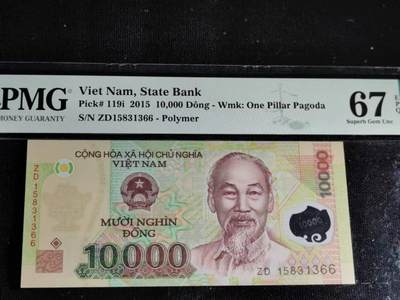 刘世昌艺术品销售中心～虎踞龙蟠*金杨在线联拍群第505期 - 越南2015年1万盾（PMG   67E   号码：ZD15831366）1枚。