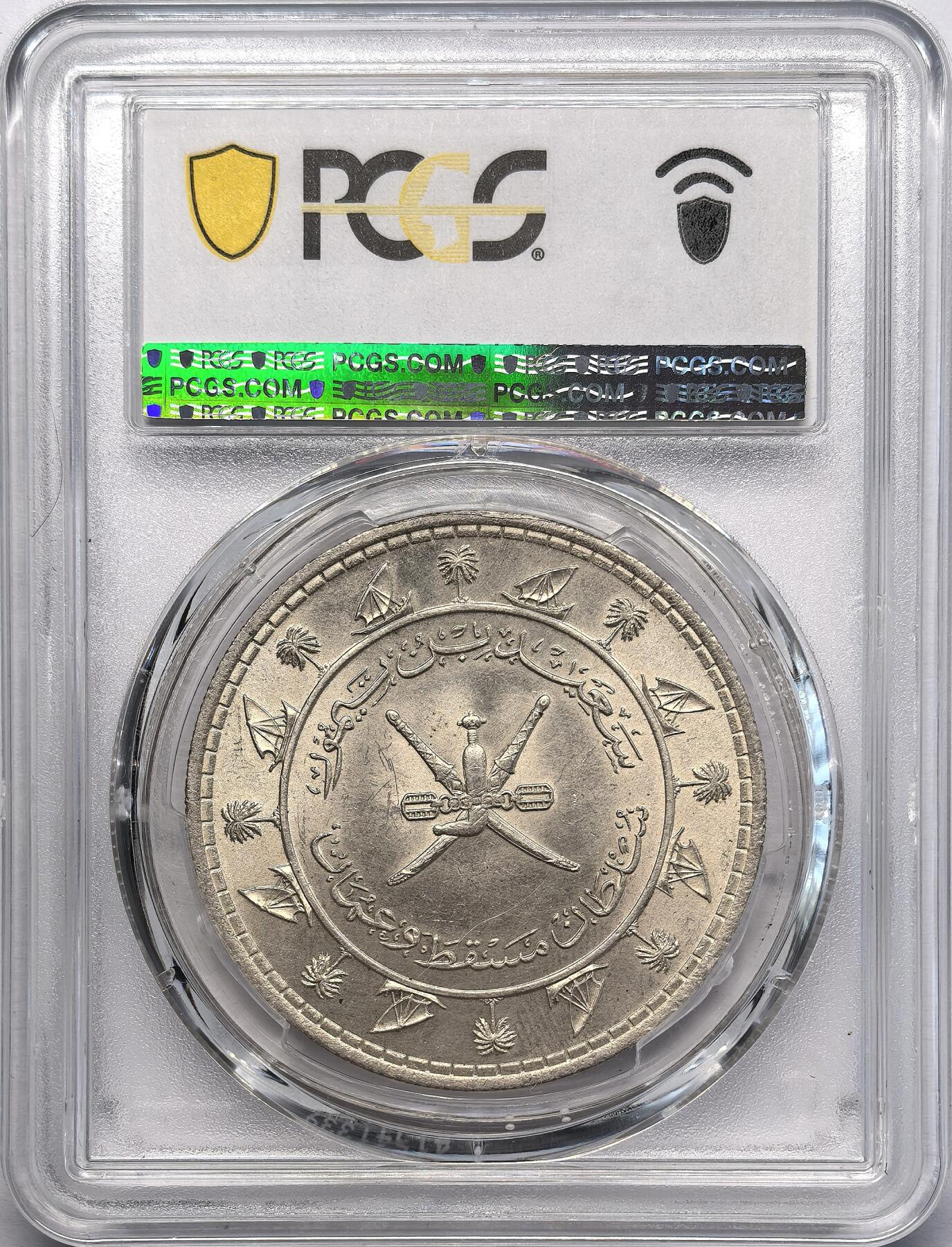 凡希社世界钱币微拍第二百八十三期 1959阿曼RIYAL大银PCGS-MS64，黄光淡彩。
