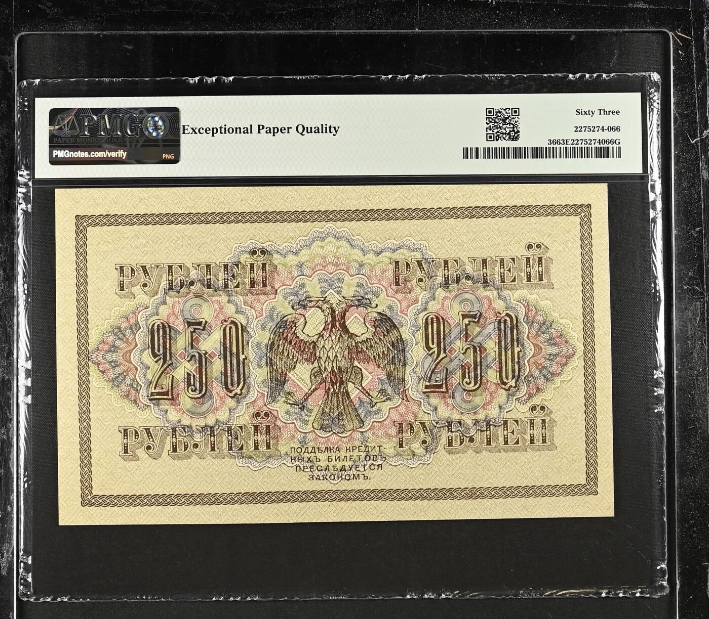 收藏联盟Quantum Auction 第373期拍卖  俄国1917年250卢布 PMG63E 大票幅