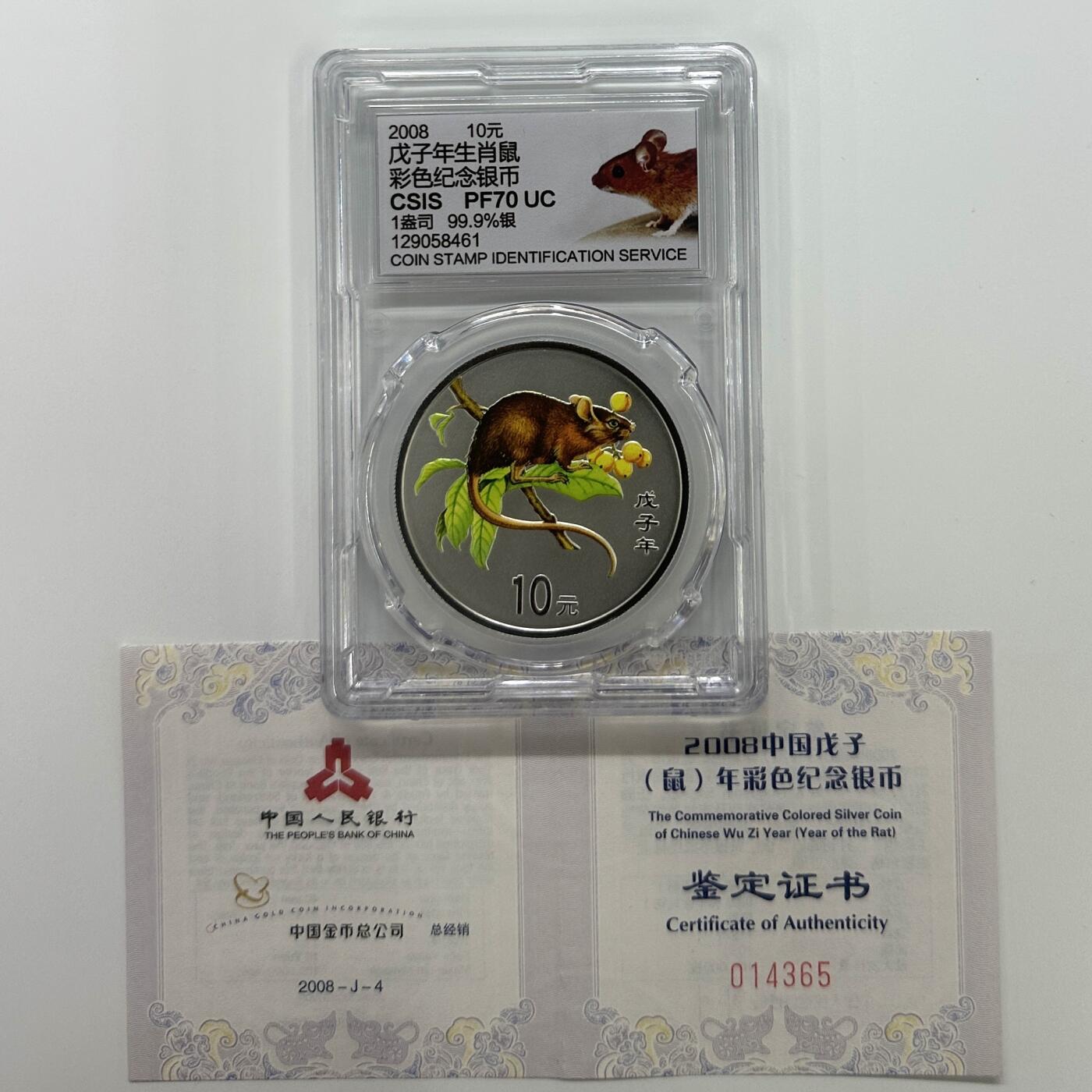 【金钰满堂钱币】拍卖第二十四期 金银币NGC评级币 纪念章 龙钞 2008年鼠年生肖1盎司彩银鼠信泰70分 带证书