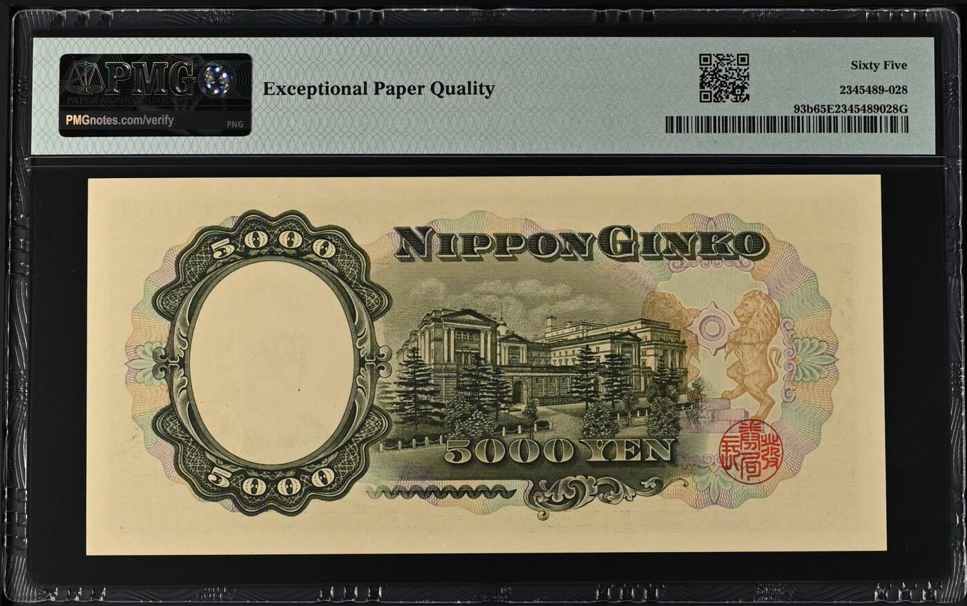 收藏联盟Quantum Auction 第373期拍卖  日本ND (1957)年5000日元 PMG65 号码无47 圣德太子