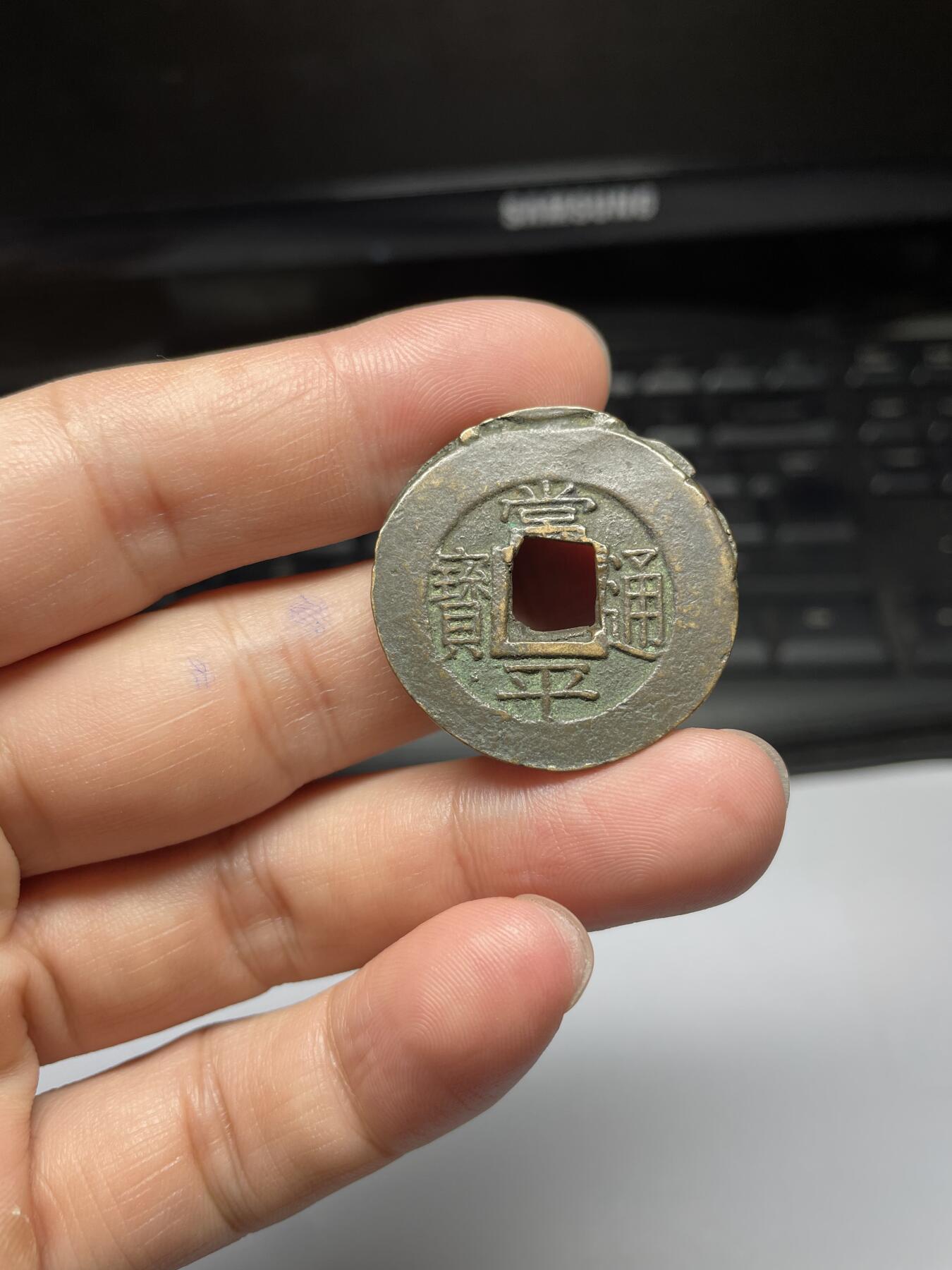 每日一拍，2024年集古藏今外币拍卖第十四期-第2场—（总第132拍），本期古钱币全场包真，拍卖名称未备注的均无补裂翘等缺陷，可以寄存60天，满160元包邮。 常平通宝，背统九当五，尺寸31.3*1.74