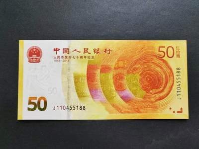 中港澳纸币专场250502第十五场 - 七十周年纪念钞，尾88，全新品相UNC。