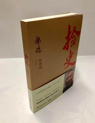 零元拍：郭德纲 亲笔签名著书 2020最新版《捡史》，带你领略更大的江湖。 - 零元拍：郭德纲 亲笔签名著书 2020最新版《捡史》，带你领略更大的江湖。