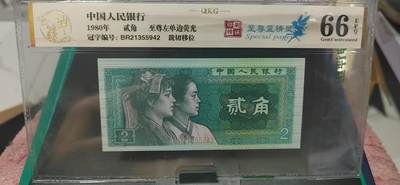 周六纸币+古币拍场 - 钱坤评级  8002  至尊左单边荧光、至尊蓝精灵、印刷错误、裁切移位，BR21355942，8002荧光版别中的王者！早期第一大组冠号，能评到67分十分难得，这种顶级货很少有人上拍了，希望大家珍惜！金标