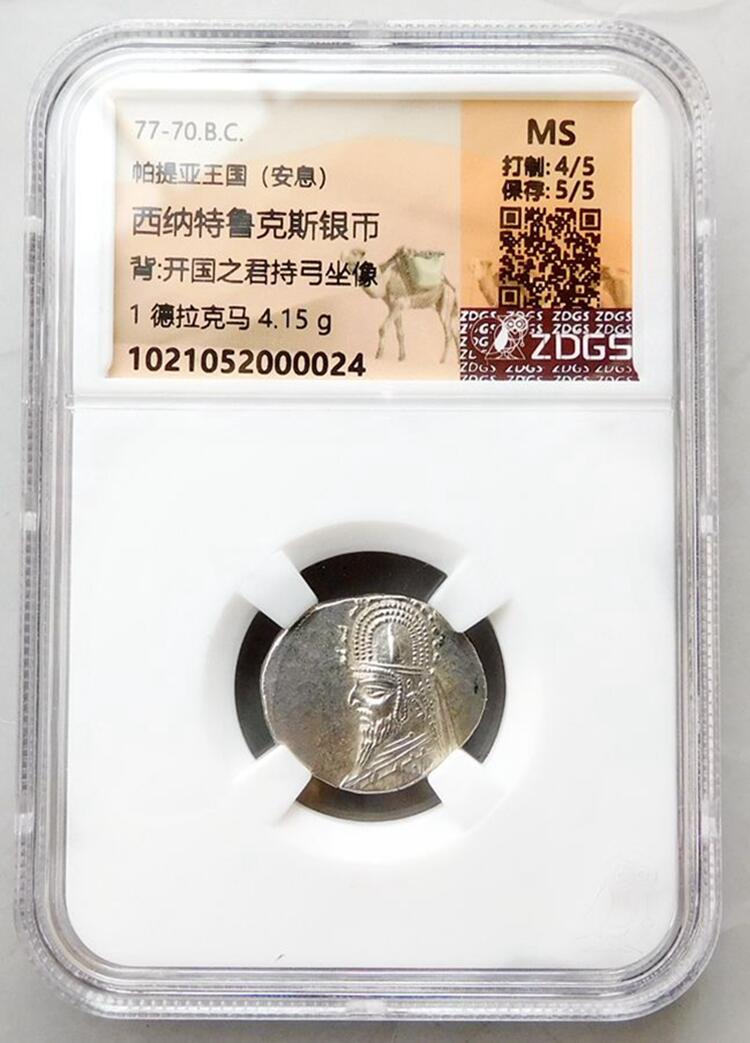 古安息银币--长寿王西纳特鲁克斯头戴动物冠头像74-34