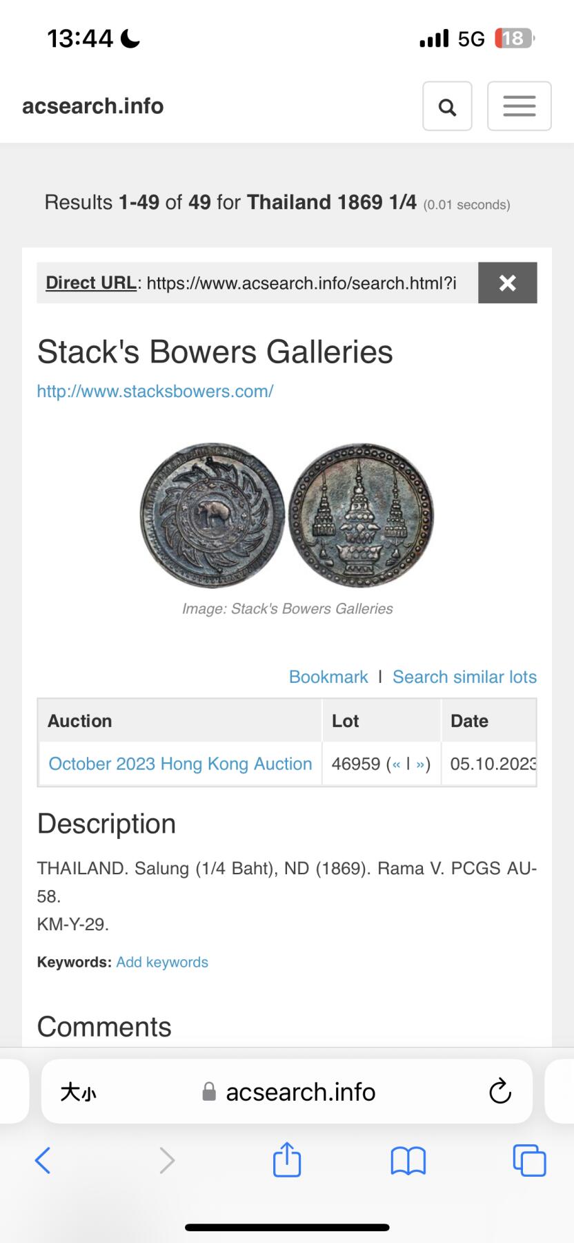 NGC-AU58 1869泰国大象1/4铢银币