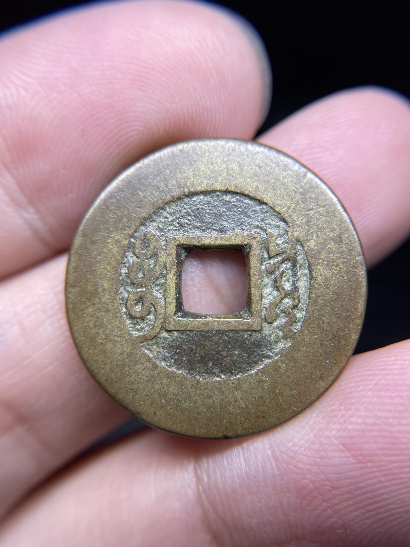 每日一拍，2024年集古藏今外币拍卖第十四期-第2场—（总第132拍），本期古钱币全场包真，拍卖名称未备注的均无补裂翘等缺陷，可以寄存60天，满160元包邮。 康熙通宝罗汉式，尺寸25.5*1.43