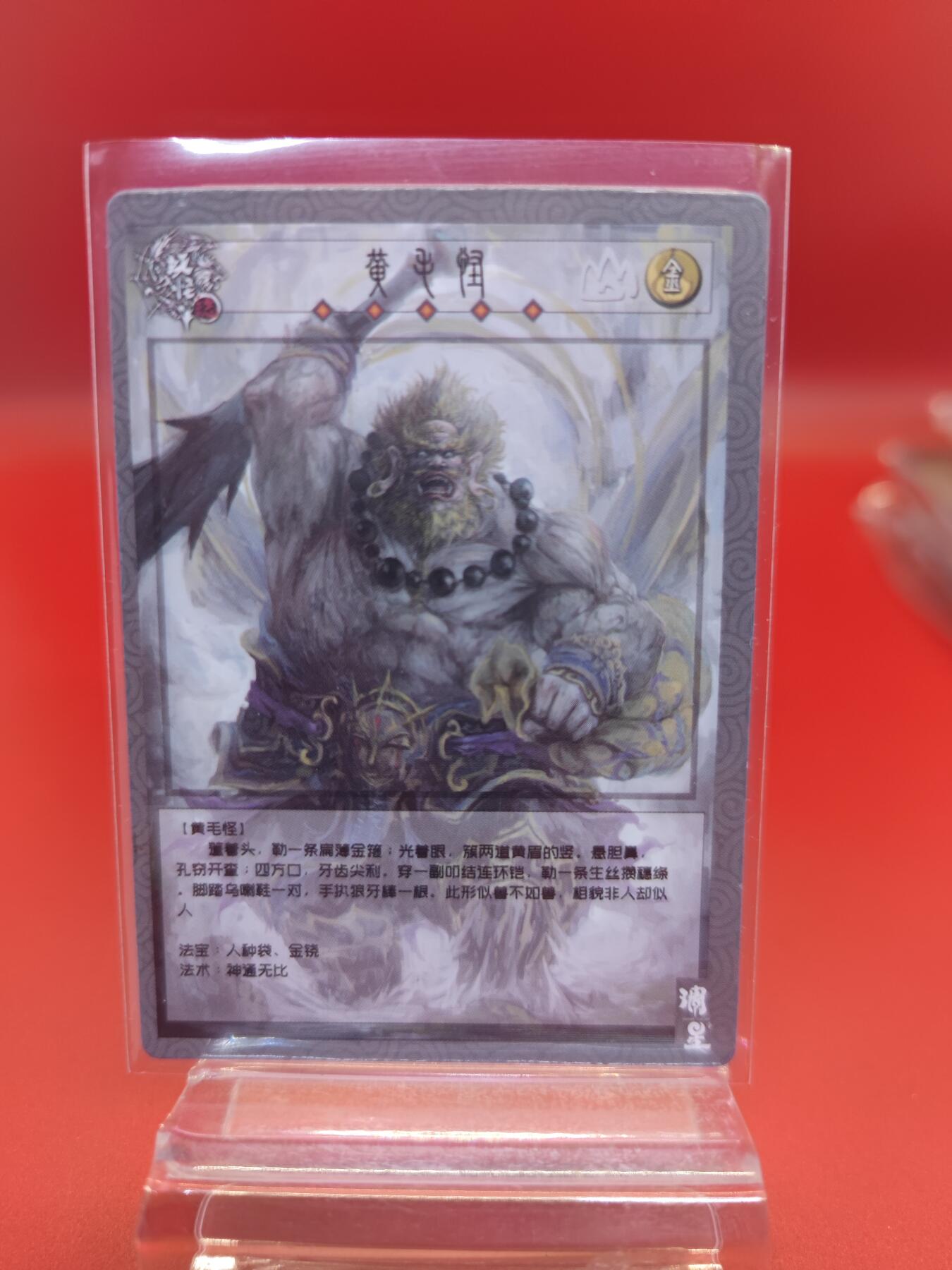 妖精的尾巴卡牌拍卖第二十六期(收拍品) 调星记-妖怪志-黄毛怪3D卡一张