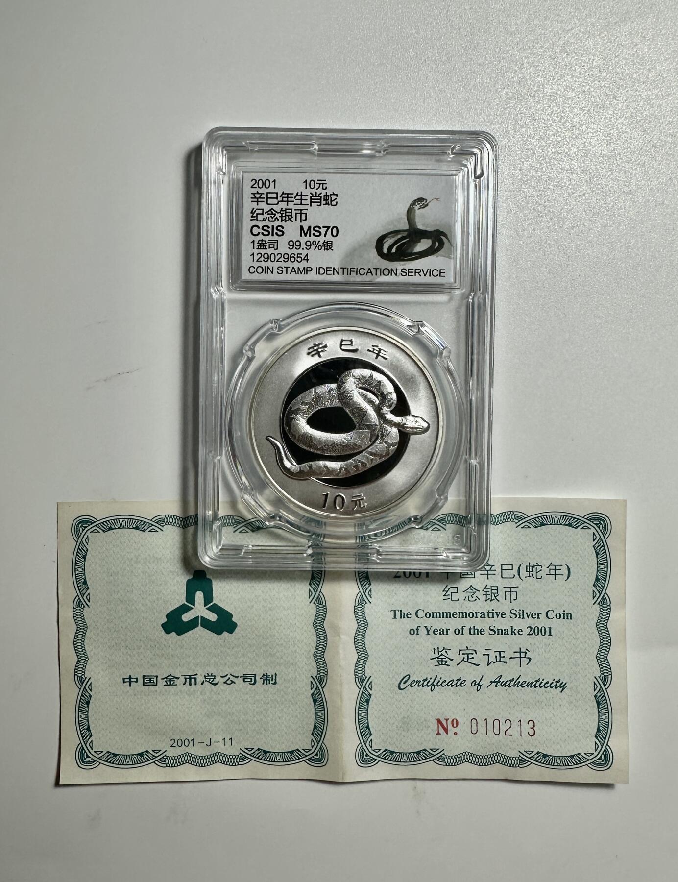 【金钰满堂钱币】拍卖第二十四期 金银币NGC评级币 纪念章 龙钞 2001年蛇年生肖1盎司银币信泰70分 带证书