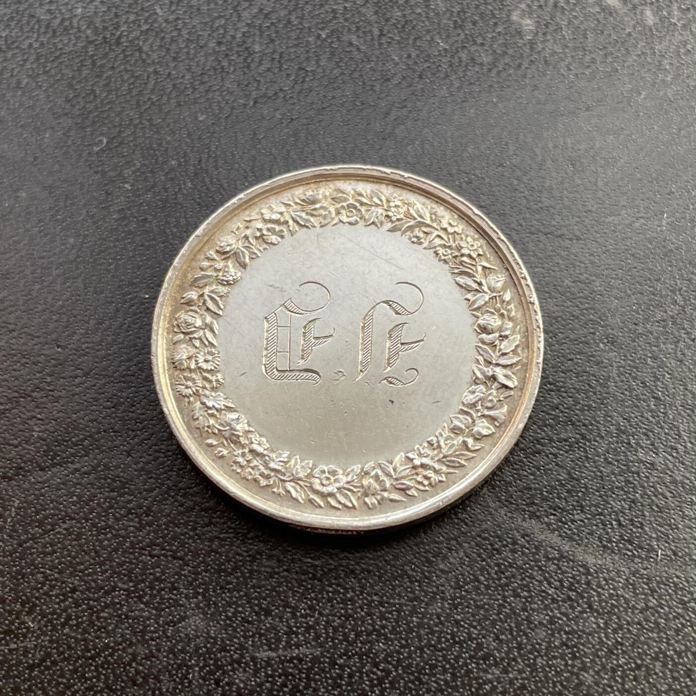 「木头集藏」章牌专场-第46期 1861年法国婚礼银章  直径：27.5mm，10g，边铭：手指 ARGENT （1845-1860年），1861年刻字使用，品相不错