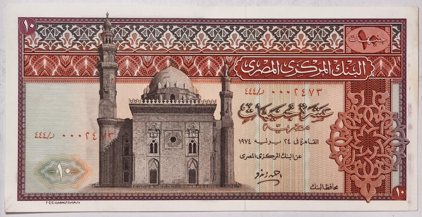 紫瑗钱币——第421期——纸币场 埃及 1967-69年 法老和金字塔 10磅 UNC (P-46a)