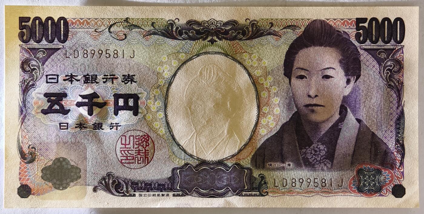紫瑗钱币——第463期——纸币场 日本 E号券 2004年 樋口一叶 国立印刷局 5000円 UNC