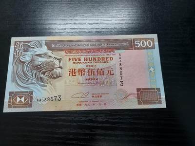 博彦收藏   10月11日 8点钱币专场 - 香港1993年汇丰AA头版500元AU9品