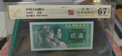 周六纸币+古币拍场 - 钱坤评级  8002  至尊左单边、印刷错误，BR21355341，早期第一大组冠号，能评到67分十分难得，这种顶级货很少有人上拍了，希望大家珍惜！评级壳子还给少打印一个5，😅