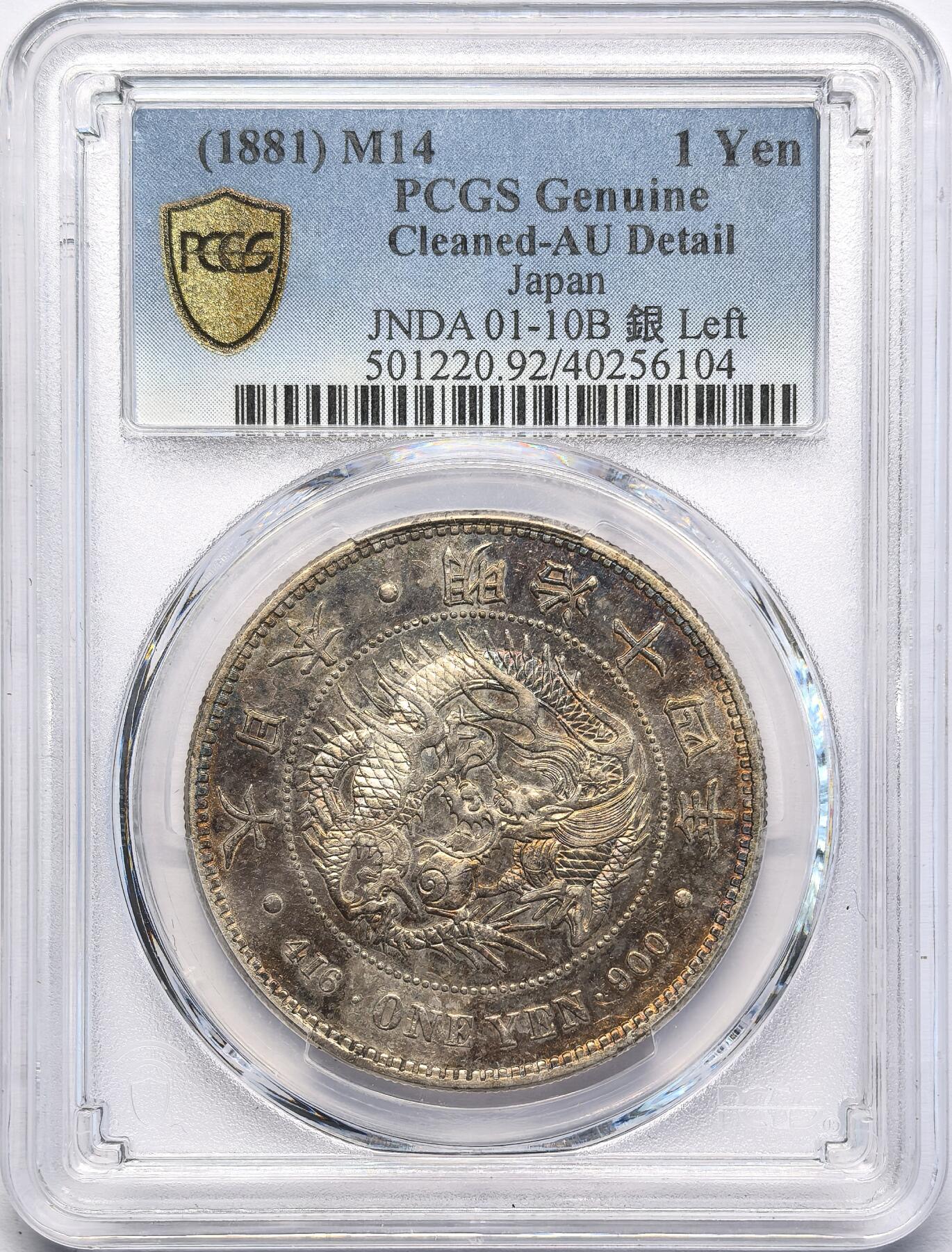 凡希社世界钱币微拍第二百八十三期 明治十四年左丸银PCGS-AUD